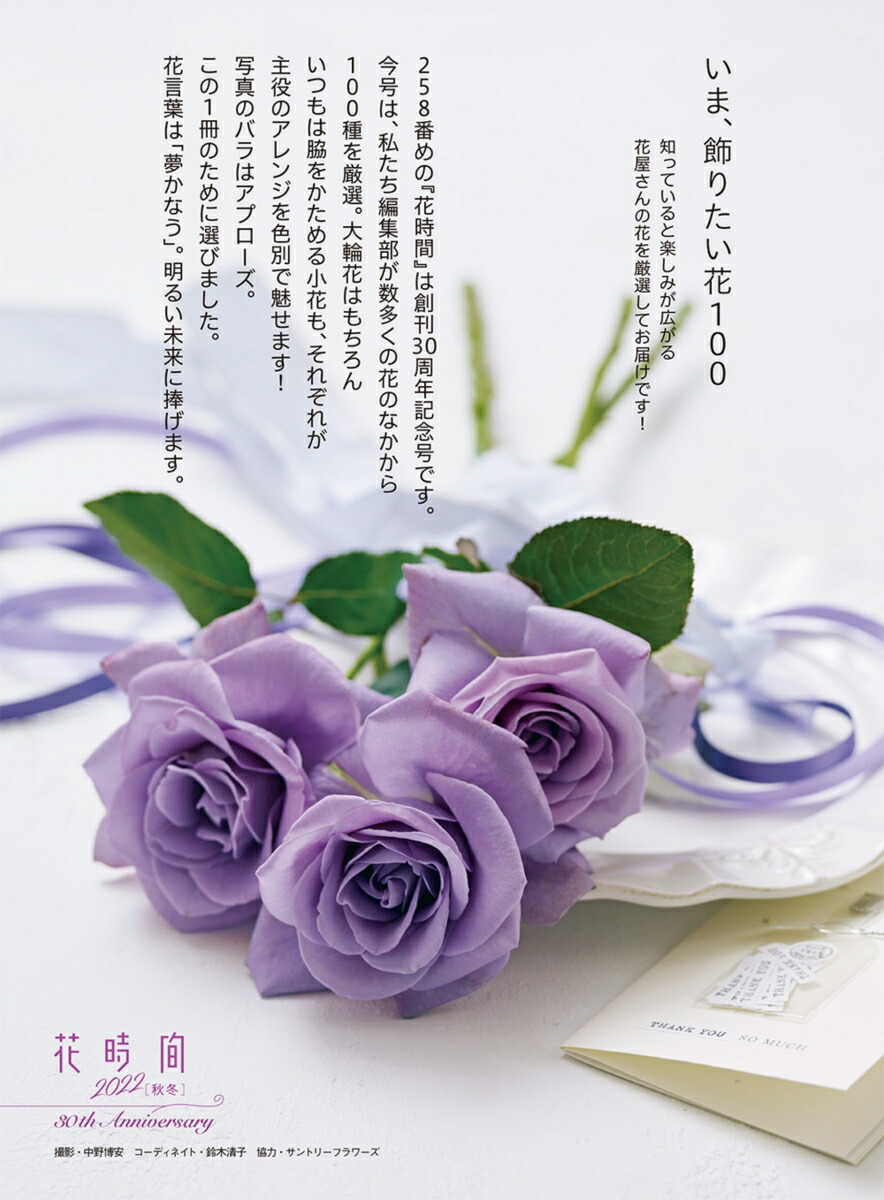 楽天ブックス 花時間22 秋冬 本 楽天ブックス 花時間22 秋冬 本